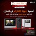 EGP 1,  أهمية أجهزة الانتركم – أمان يبدأ من باب من