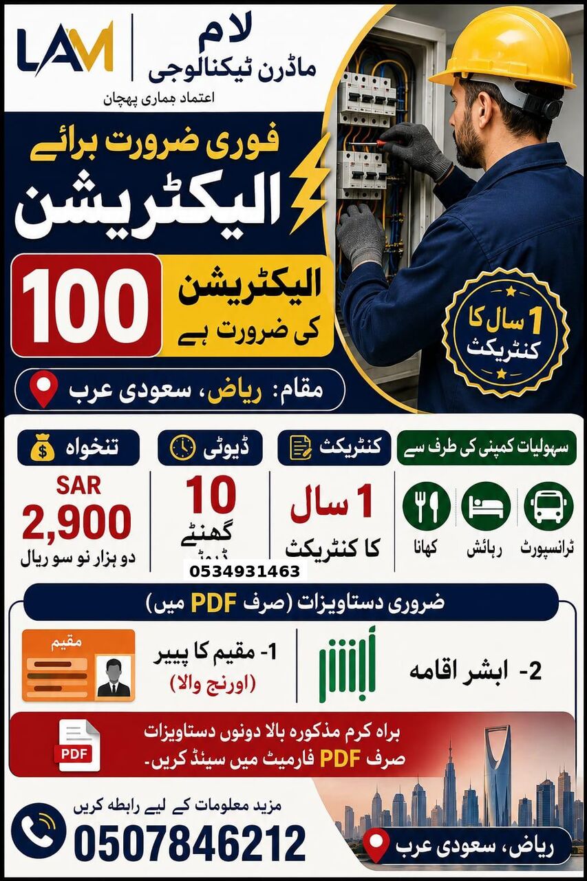 Riyadh, Jobs, Electrician  100