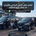 وداعاً لانتظار التاكسي: دليلك لأفضل خدمة ل