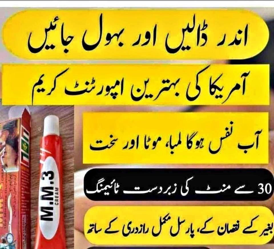 Karachi, Health & Beauty Items, PKR 1700,  Orignal MM3 Cream In Pakistan In Pakistan  0326 7188259