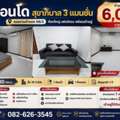 THB 6000,  43 Sq. Meter,  Condo For Rent, Sukhapiban 3 Mansion, All Newly Renovated Rooms, Ready To Move In, Soi
