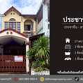 THB 1990000,  2 BR,  17 Sq. Feet,  Townhouse For Sale Prachachuen Village Prachachuen-Samakkhi (DD002448)