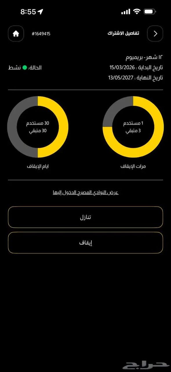 Riyadh, Sporting Goods, SAR 2000,  Body Master Premium Membership With 10 Months Remaining And A One-month Suspension Period,