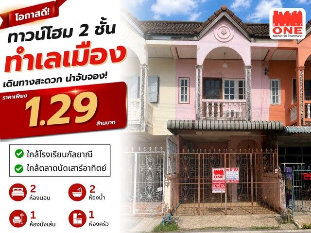 Bangkok, Real Estate For Sale, THB 1290000,  2 BR,  17 Sq. Feet,  2-story Townhome, City Location, Convenient Travel, Price Only 1.29 Million Baht.