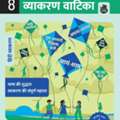 INR 595,  Class 8 Hindi Vyakaran Pustak &ndash; Koncept Global Original
