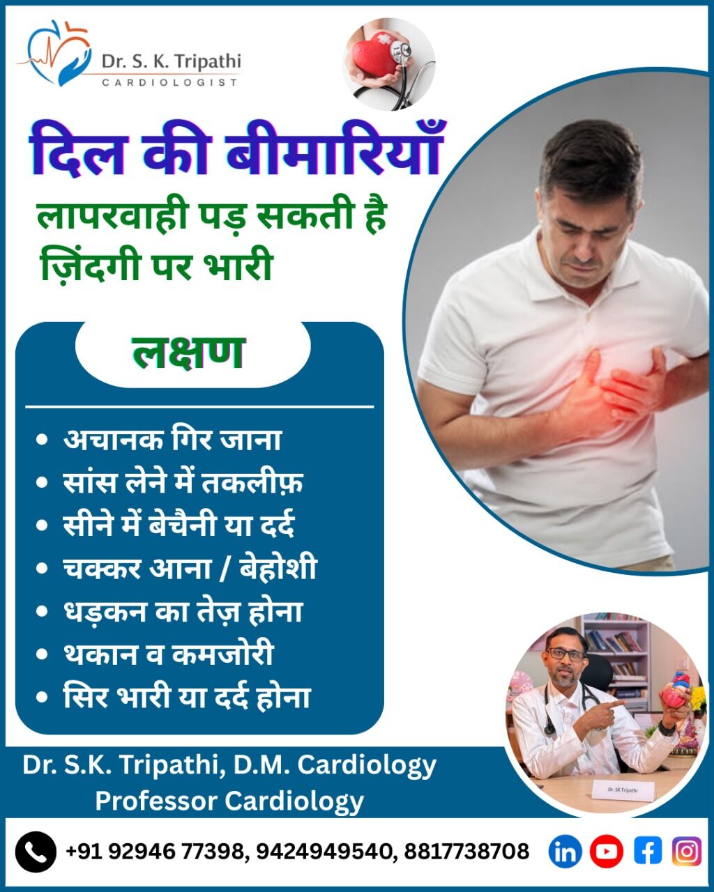 Bhopal, Health, Best Cardiologist In Rewa | Dr. S.K. Tripathi | D.M. Cardiology | Heart Specialist