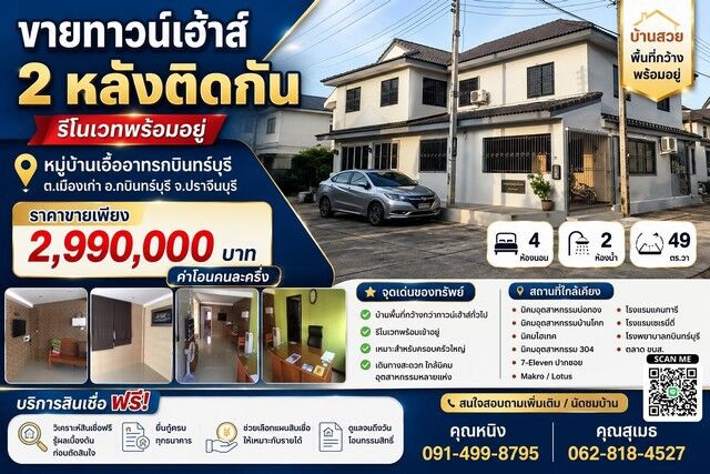 Bangkok, Real Estate For Sale, THB 2990000,  4 BR,  49 Sq. Feet,  Townhouse For Sale, 2 Houses Next To Each Other, Renovated, Ready To Move In, Eua-Athorn