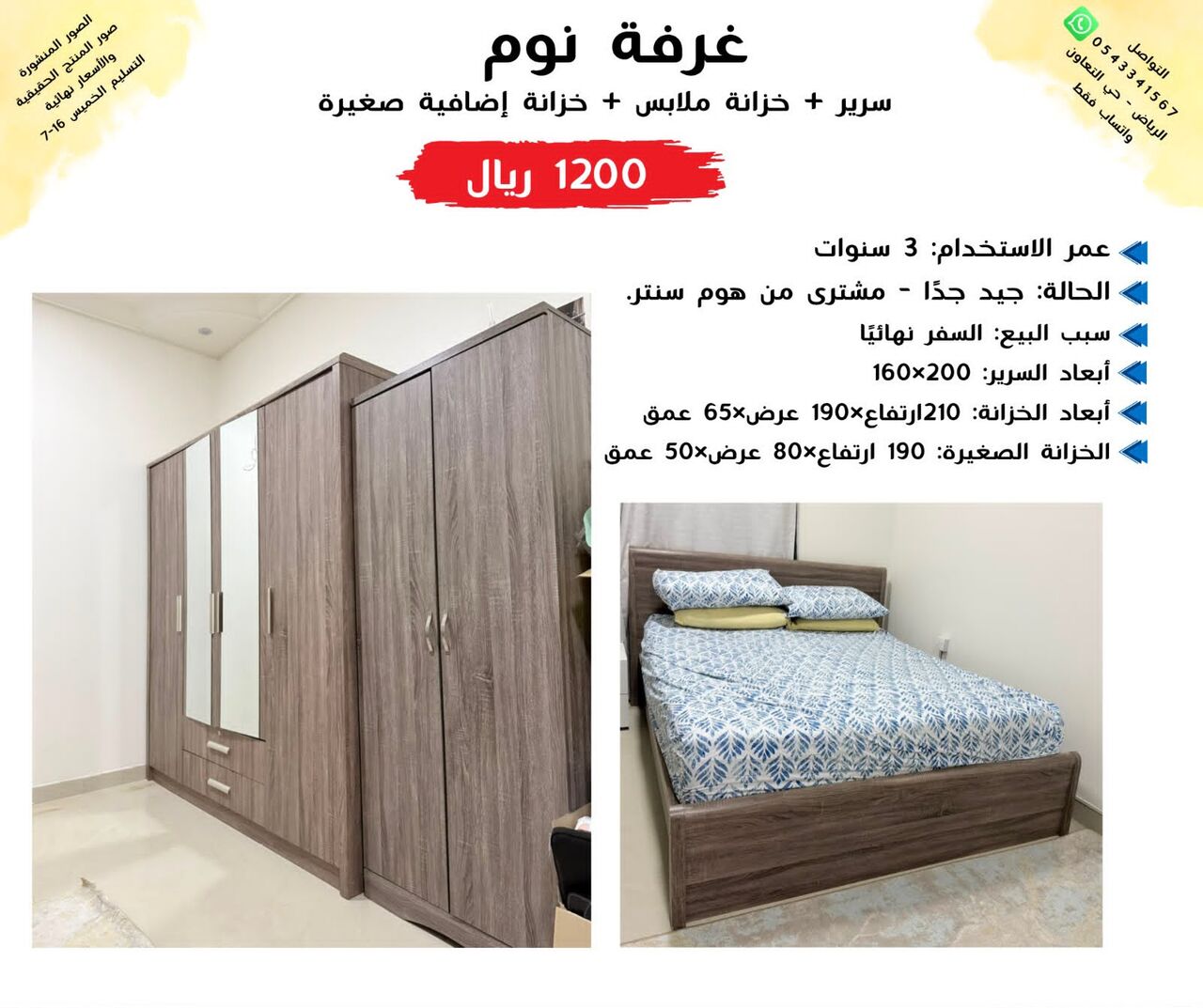 Mughrizat, Furniture, SAR 2000,  Bedroom And Couches