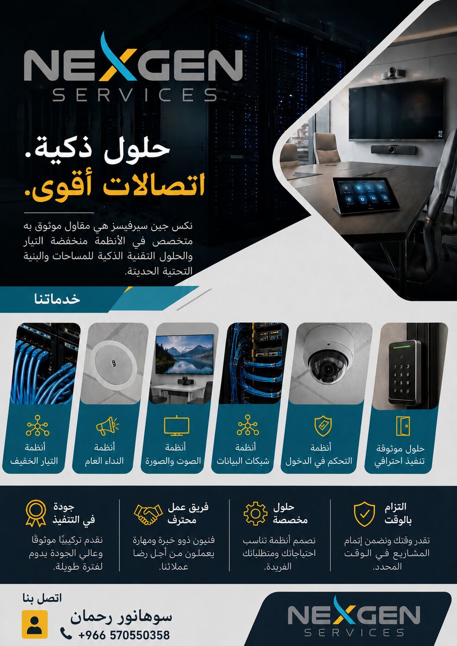 Riyadh, Technical, حلول ذكية. اتصالات أقوى.