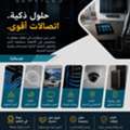 حلول ذكية. اتصالات أقوى.