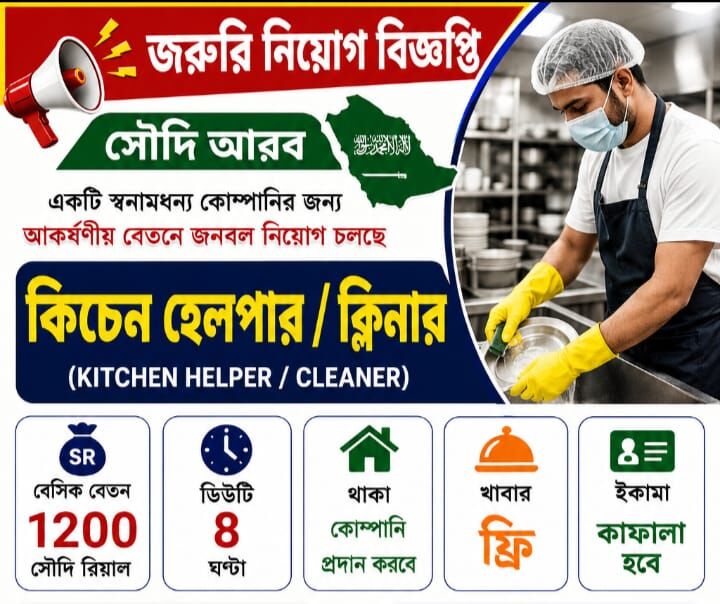 Riyadh, Jobs, Kitchen Helper Cleaner