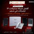EGP 1,  أفضل شركة سنترالات IP للشركات في مصر – اون ل