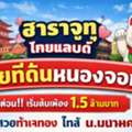 THB 1499998,  6 BR,  752 Sq. Feet,  Nong Chok Suwinthawong 104-108 Empty Land 1 Rai 3 Ngan 52 Sq M. Mahanakorn University Of