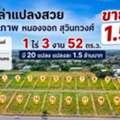 THB 1499999,  6 BR,  752 Sq. Feet,  Mahanakorn University Of Technology 1.4 Km. Harajuku Thailand 1.35 Km. Nong Chok