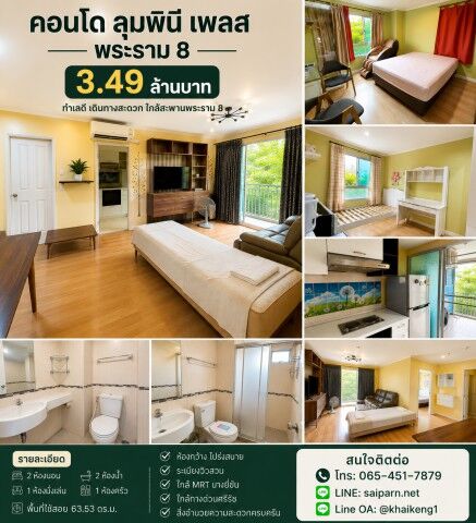 Bangkok, Real Estate For Sale, THB 3490000,  6 BR,  1 Sq. Meter,  Condo For Sale, Large Room, 2 Bedrooms, Rama 8 Location, Lumpini Place Rama VIII.