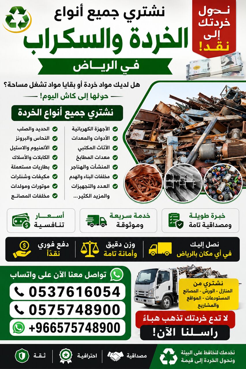 Riyadh, Items Wanted, Metal Scraps Buyer Riyadh Scraps Dealer Contact Us +966575748900