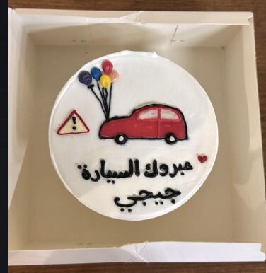 Riyadh, Jobs, Cream Cake Maker Artist- Bento Cake- For Filipino Only