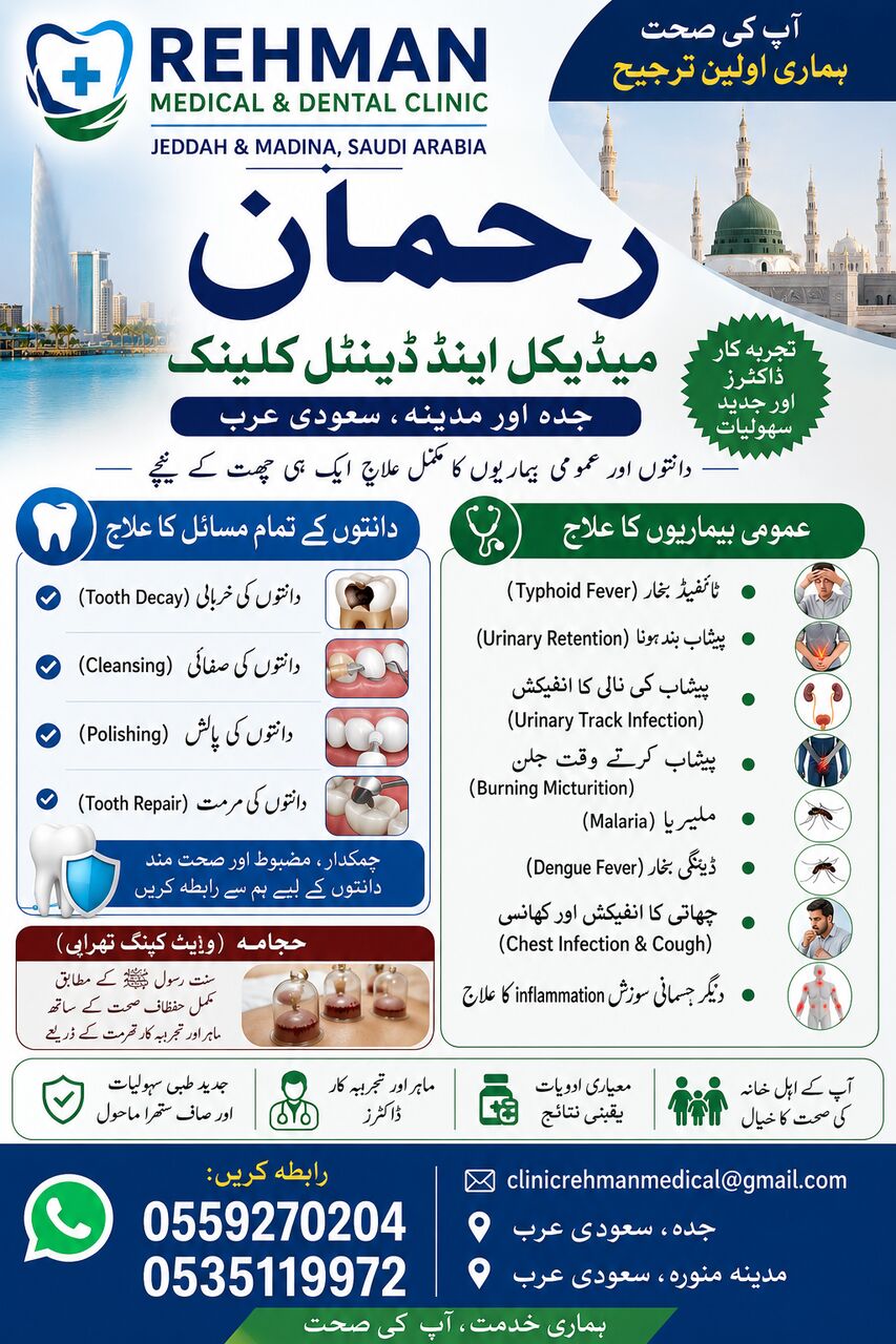 Jeddah, Dental, Rehman Medical And Dental Clinic Jeddah Saudia Arbaia