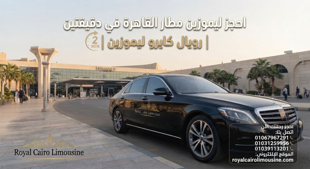 Cairo, Automotive, وداعاً لمشاكل المواصلات: احجز ليموزين مطا