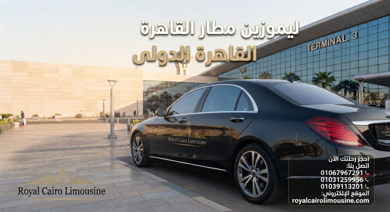 Cairo, Automotive, وداعاً لمشاكل المواصلات: احجز ليموزين مطا