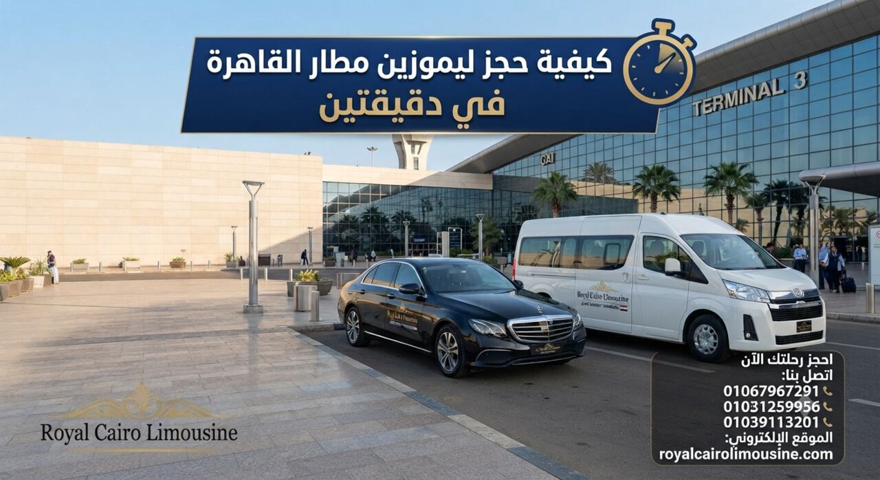 Cairo, Automotive, وداعاً لمشاكل المواصلات: احجز ليموزين مطا