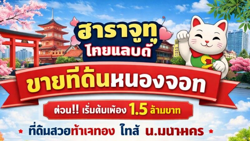Bangkok, Real Estate For Sale, THB 1499998,  6 BR,  752 Sq. Feet,  Mahanakorn University Of Technology 1.4 Km. Harajuku, Nong Chok, Suwinthawong 104-108