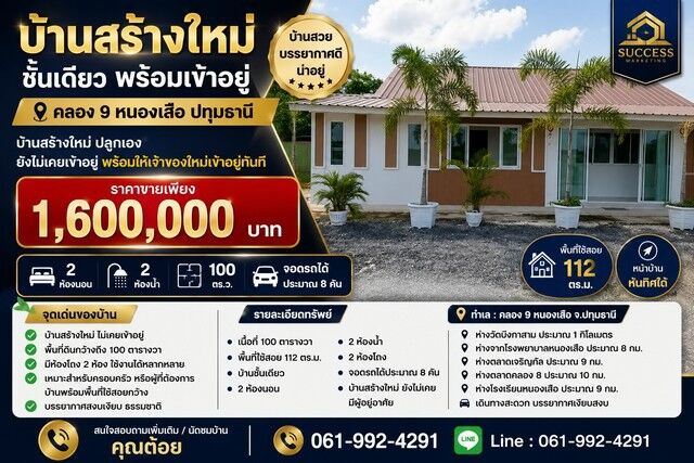 Bangkok, Real Estate For Sale, THB 1600000,  2 BR,  100 Sq. Feet,  Newly Built House, One Floor, Ready To Move In, Khlong 9, Nong Suea, Pathum Thani.