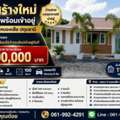 THB 1600000,  2 BR,  100 Sq. Feet,  Newly Built House, One Floor, Ready To Move In, Khlong 9, Nong Suea, Pathum Thani.