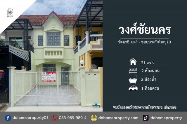 Bangkok, Real Estate For Sale, THB 1690000,  2 BR,  21 Sq. Feet,  Wongchai Nakhon Village For Sale Rattanathibet-Soi Bang Rak Yai 10 (DD002453)