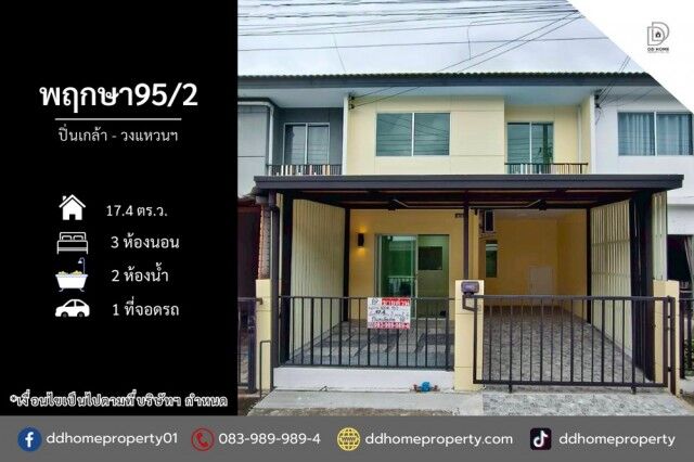 Bangkok, Real Estate For Sale, THB 2090000,  3 BR,  17 Sq. Feet,  Townhouse For Sale Pruksa Village 95/2 Pinklao-Wongwaen (DD002450)