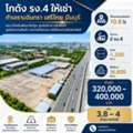 THB 399999,  4320 Sq. Feet,  Ramindra Road, Serithai, Minburi Market 2.2 Km. Land Already Poured Concrete, Warehouse