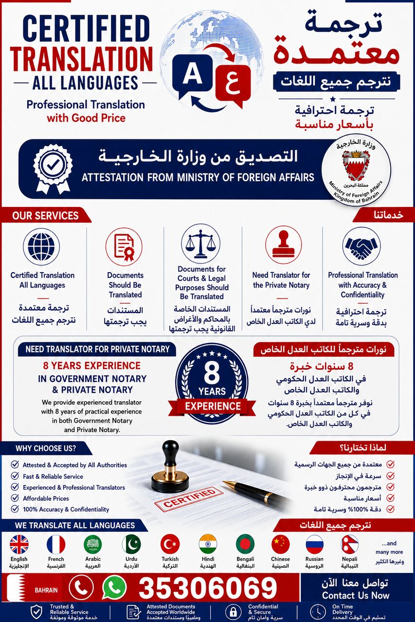 Hoora, Translation, CERTIFIED TRANSLATION SERVICES IN BAHRAIN 🇧🇭