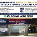 Certified Translation Near Dammam Jawazat | PDF Delivery
