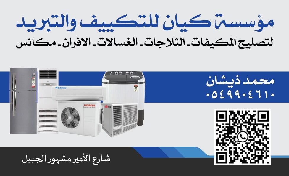 Jubail, Air Conditioning, Kiyan Refegration Air Conditioning