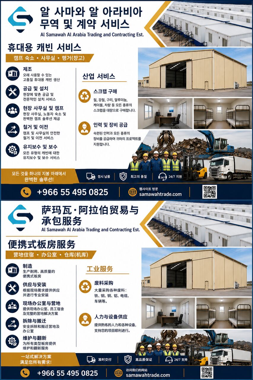 Makkah, Construction, Services