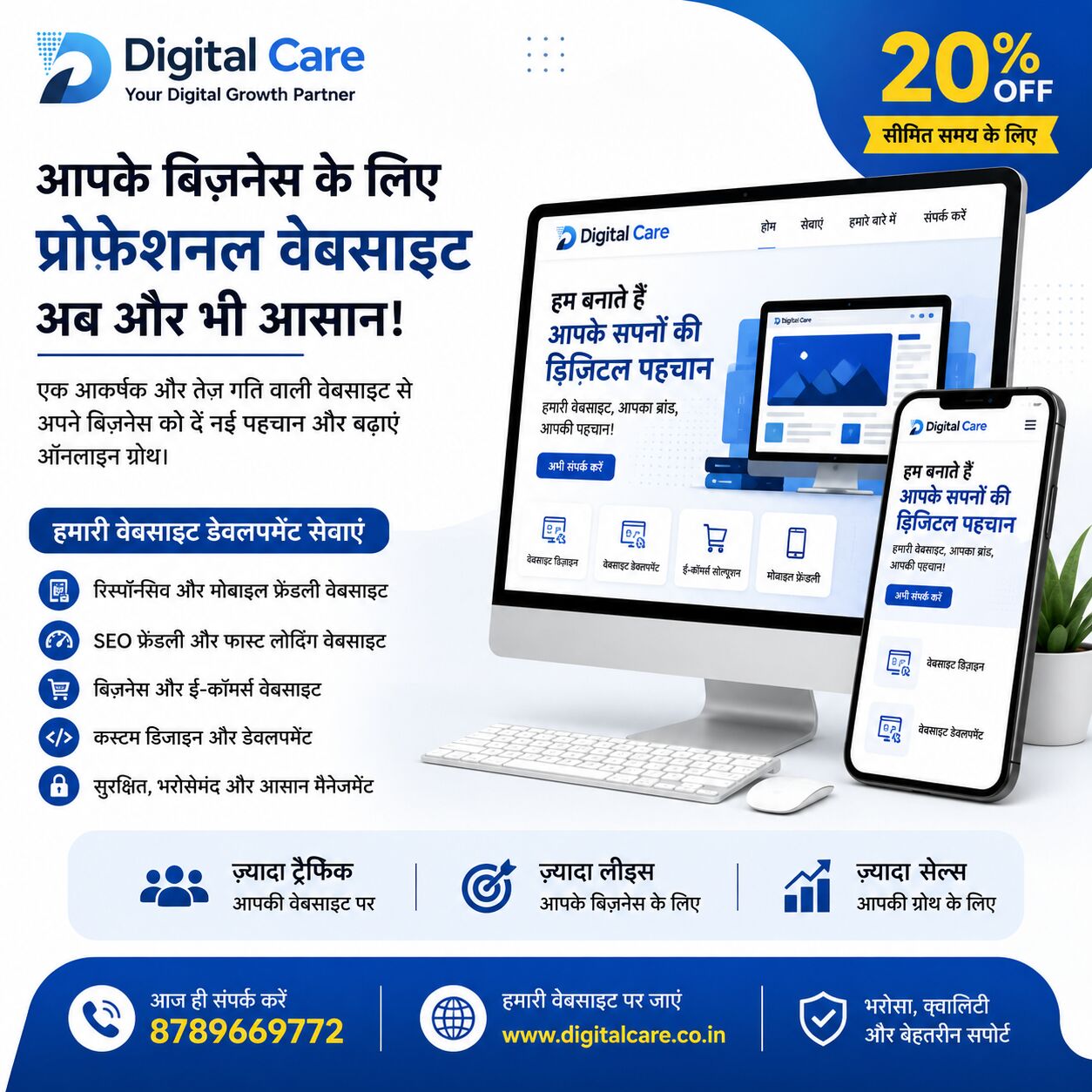 Mumbai, Web Design & Development, क्या आपका Business अभी भी एक साधारण Website पर निर्भर है?