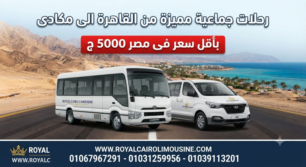 Cairo, Automotive, خدمات ليموزين ونقل سياحي من القاهرة إلى مك