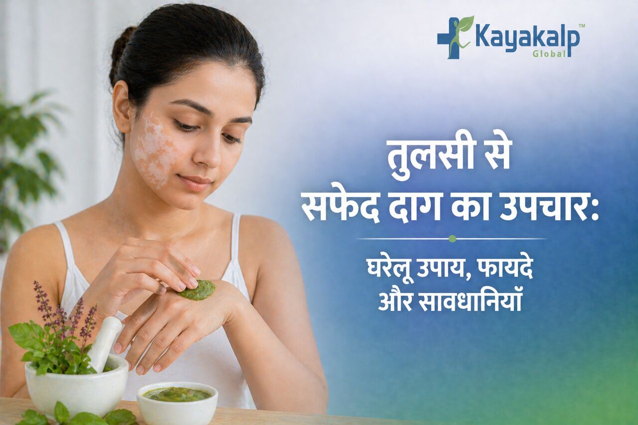 New Delhi, Health, तुलसी से सफेद दाग का उपचार: घरेलू उपाय, फायदे