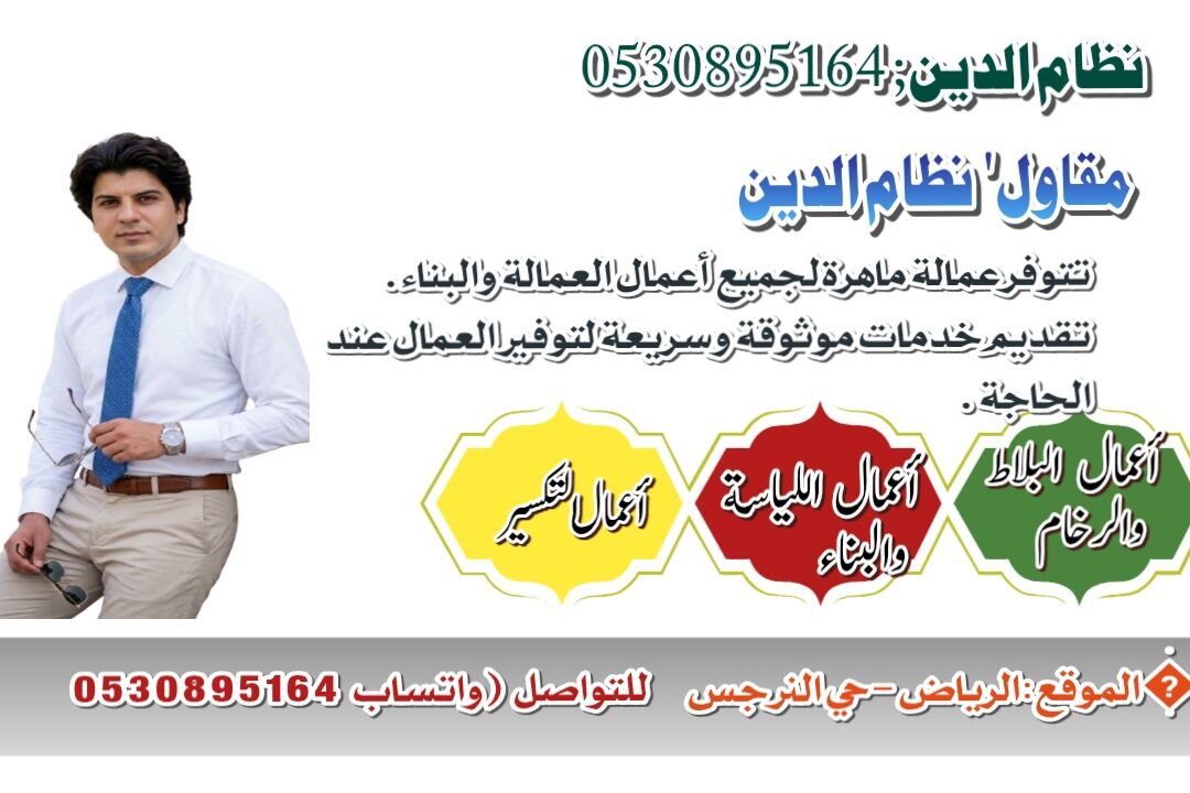 Riyadh, Job Seekers, لجميع أعمال البناء والخدمات في الرياض توا