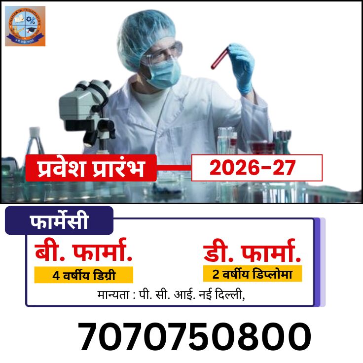 Mumbai, Education, Top B Pharmacy College In Buxar - Chankya  Pharmacy College Call-7070750800