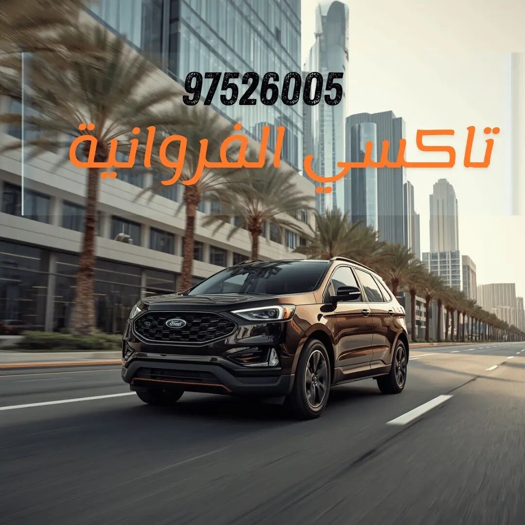 Kuwait City, Business, تاكسي الكويت
