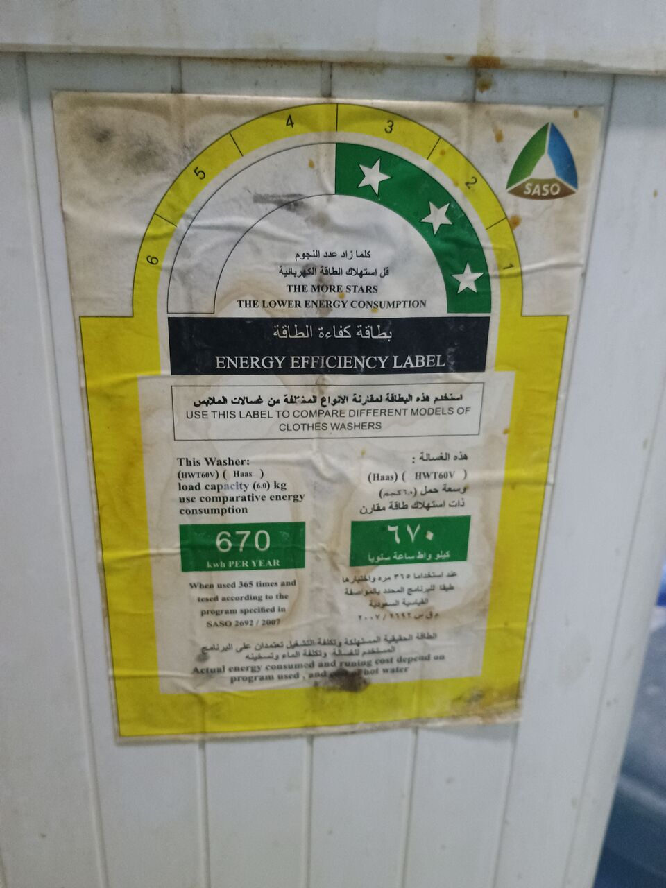 Al Iskan, Household Items, SAR 200,  Washing Machine