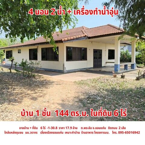 Bangkok, Real Estate For Sale, THB 15000000,  4 BR,  2531 Sq. Feet,  House For Sale With Land Near The City, Phra Lab Subdistrict, Mueang District, Khon Kaen
