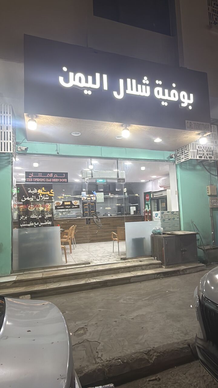 Khobar, Businesses For Sale, BOOFIA COME RESTAURANT