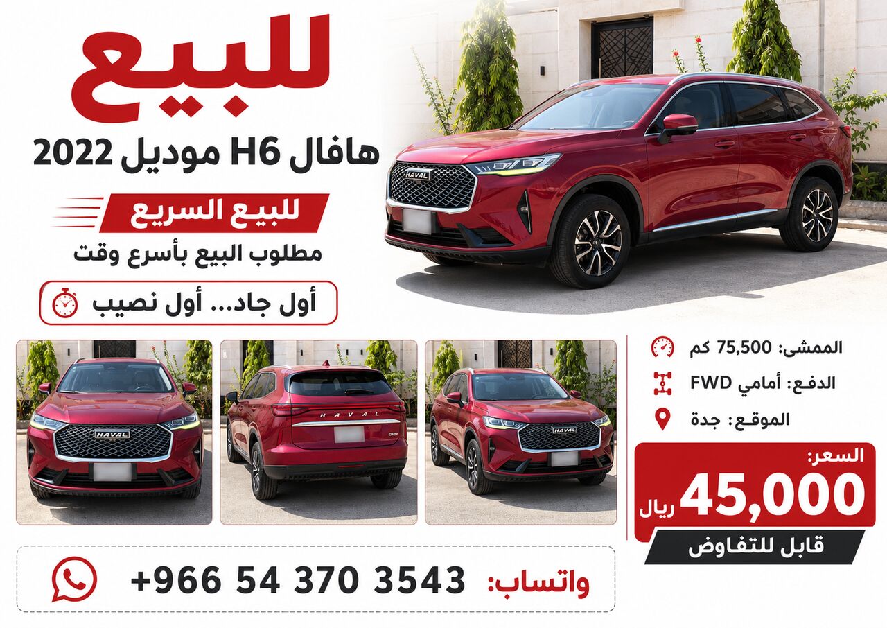 Jeddah, Auto Parts, SAR 45000,  هافال H6 2022 ممشى قليل مالك أول  HAAVAL H6