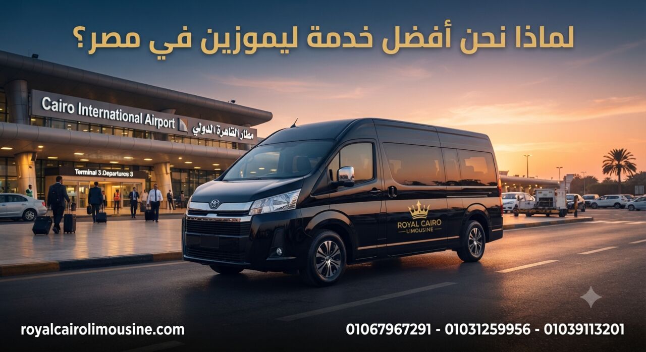 Cairo, Automotive, Royal Cairo Limousine: أفضل خدمات ليموزين – مطار القاهرة الدو