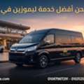 Royal Cairo Limousine: أفضل خدمات ليموزين – مطار القاهرة الدو