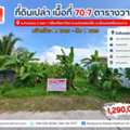 THB 1290000,  6 BR,  70 Sq. Feet,  Empty Land, Area 70.7 Sq M, In A Convenient Location Near The City.