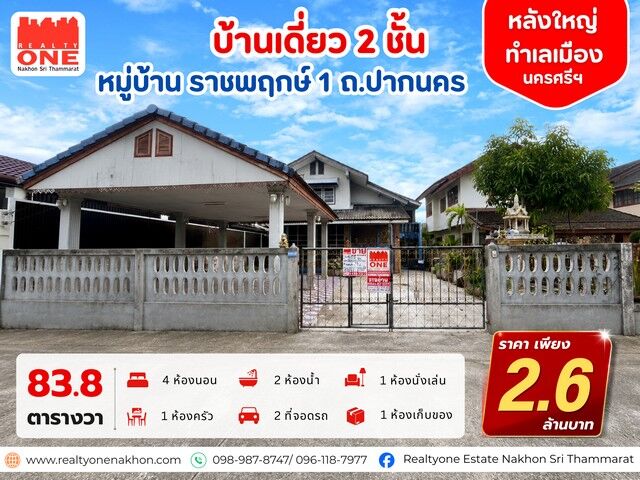 Bangkok, Real Estate For Sale, THB 2600000,  4 BR,  83 Sq. Feet,  2-story Detached House, Large House, Area 83.8 Square Meters, Ratchaphruek Village 1, Pak