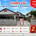 THB 2600000,  4 BR,  83 Sq. Feet,  2-story Detached House, Large House, Area 83.8 Square Meters, Ratchaphruek Village 1, Pak